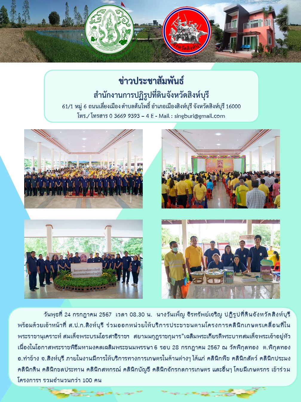 คลินิกเกษตร ฯ ครั้งที่ 4