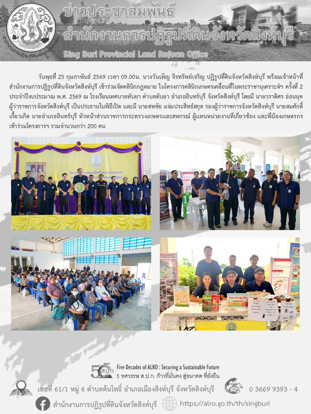 โครงการคลินิกเกษตรเคลื่อนที่ในพระราชานุเคราะห์ฯ ครั้งที่ 2 ประจำปีงบประมาณ พ.ศ. 2569