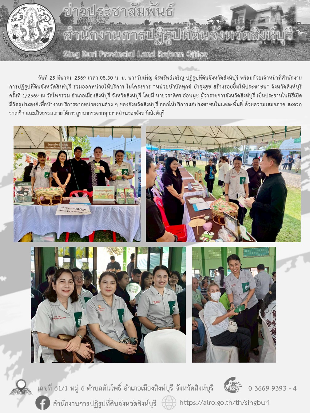 โครงการ “หน่วยบำบัดทุกข์ บำรุงสุข สร้างรอยยิ้มให้ประชาชน” 