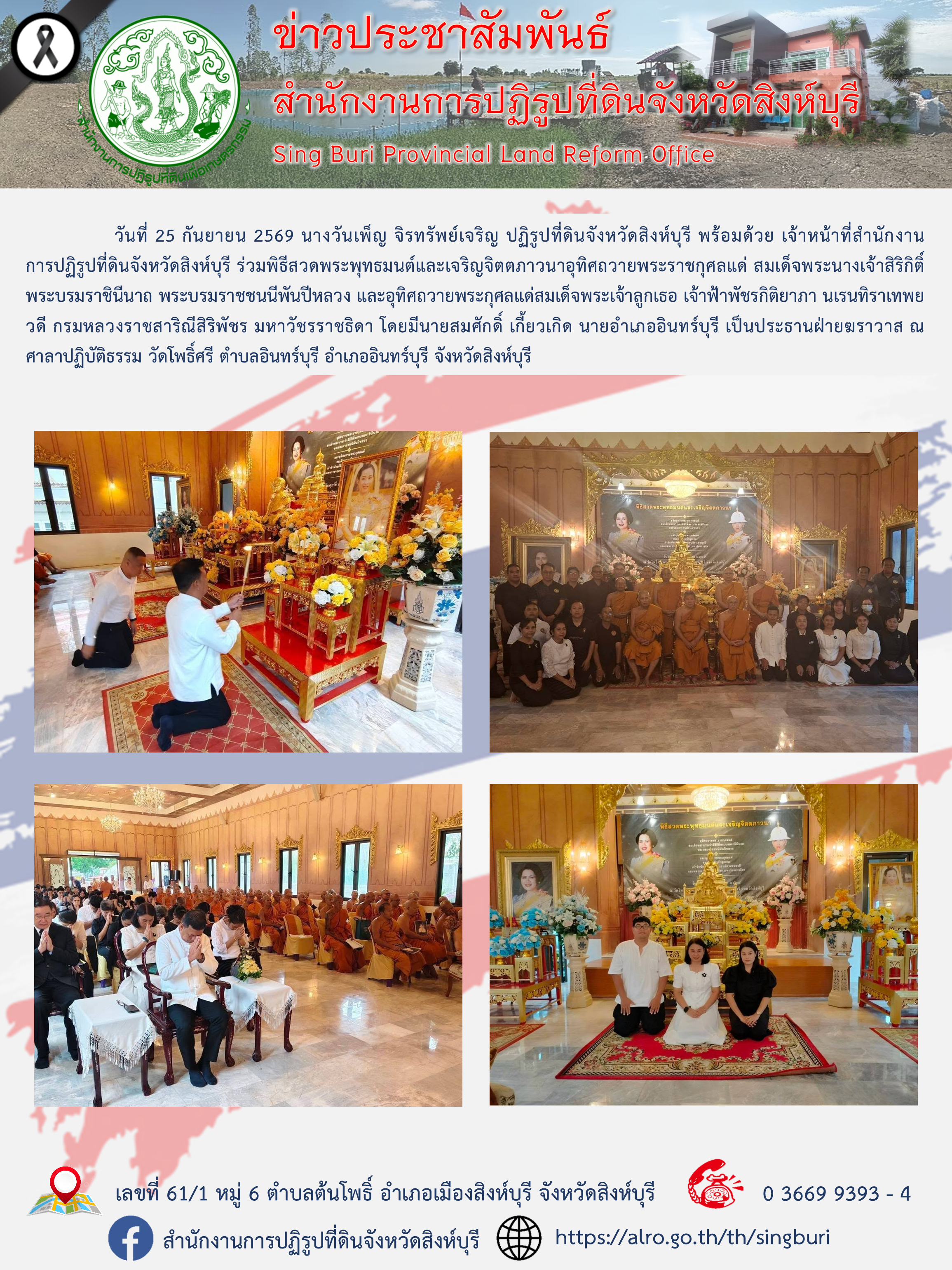 พิธีสวดพระพุทธมนต์และเจริญจิตตภาวนา