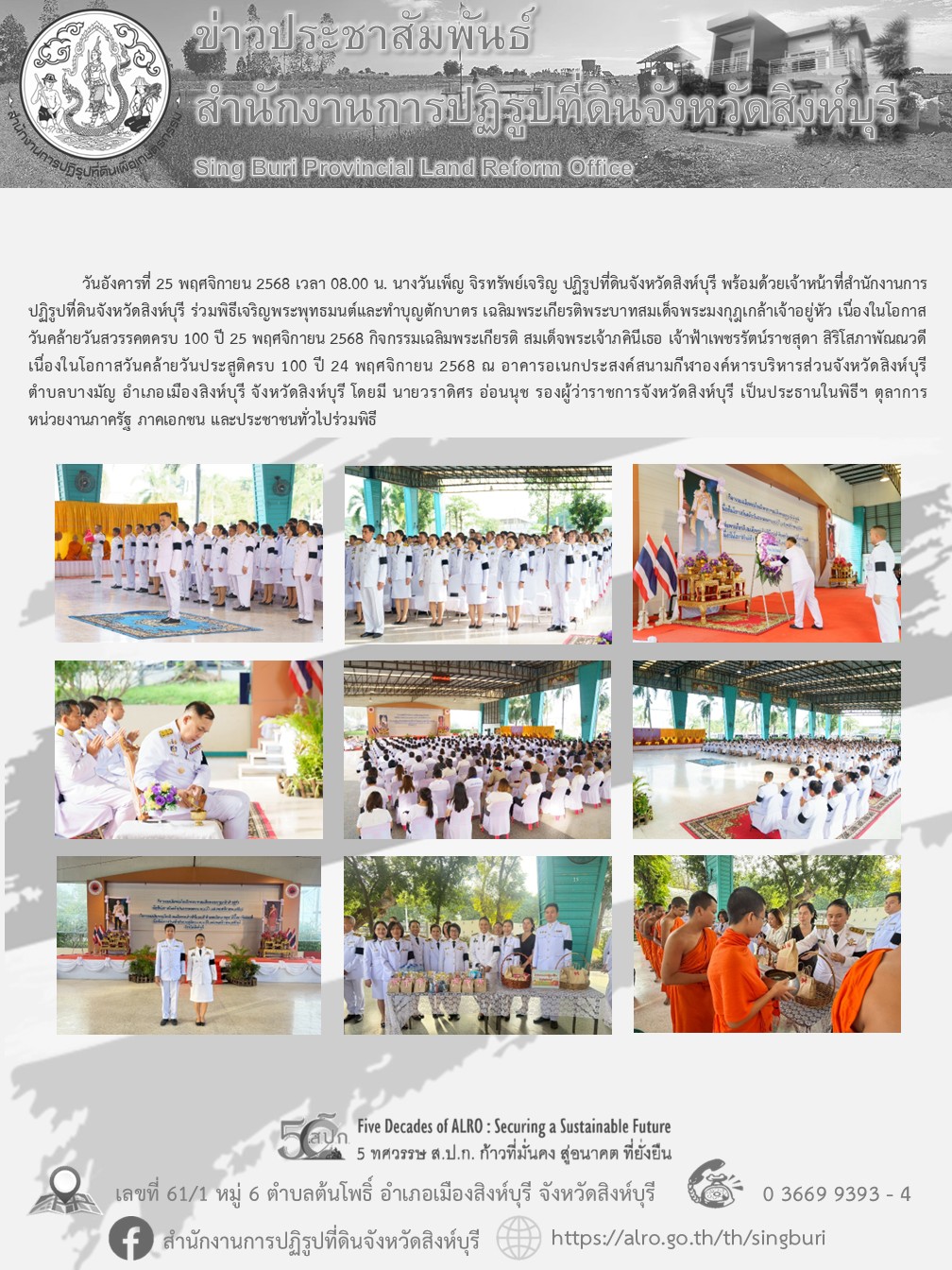 พิธีเจริญพระพุทธมนต์และทำบุญตักบาตร เฉลิมพระเกียรติพระบาทสมเด็จพระมงกุฎเกล้าเจ้าอยู่หัว เนื่องในโอกาสวันคล้ายวันสวรรคตครบ 100 ปี 