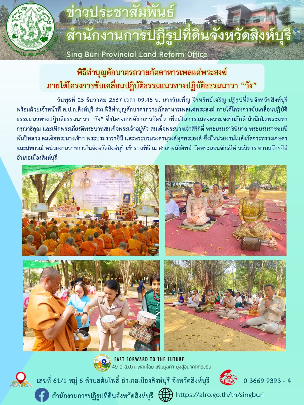 โครงการขับเคลื่อนปฏิบัติธรรมแนวทางปฏิบัติธรรมนาวาวัง