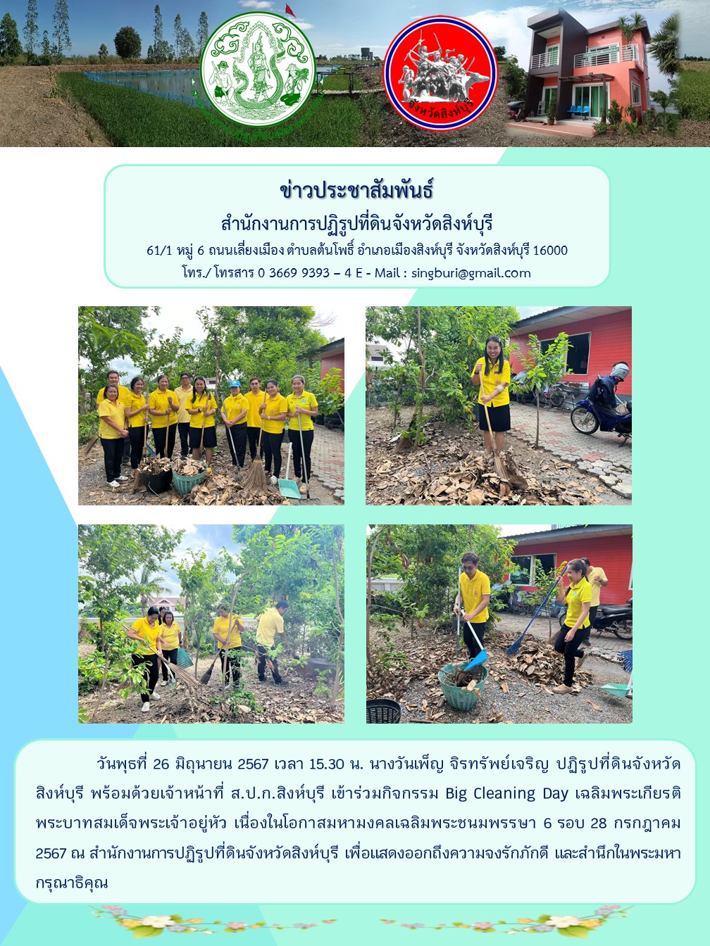 กิจกรรม Big Cleaning Day 