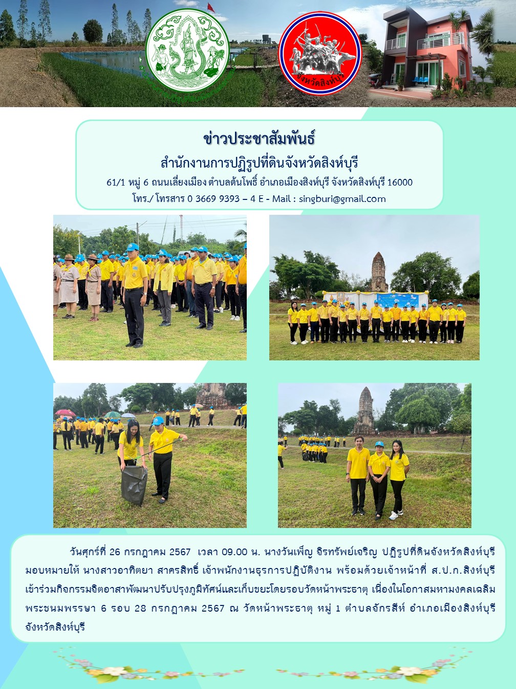  กิจกรรมจิตอาสาพัฒนาปรับปรุงภูมิทัศน์
