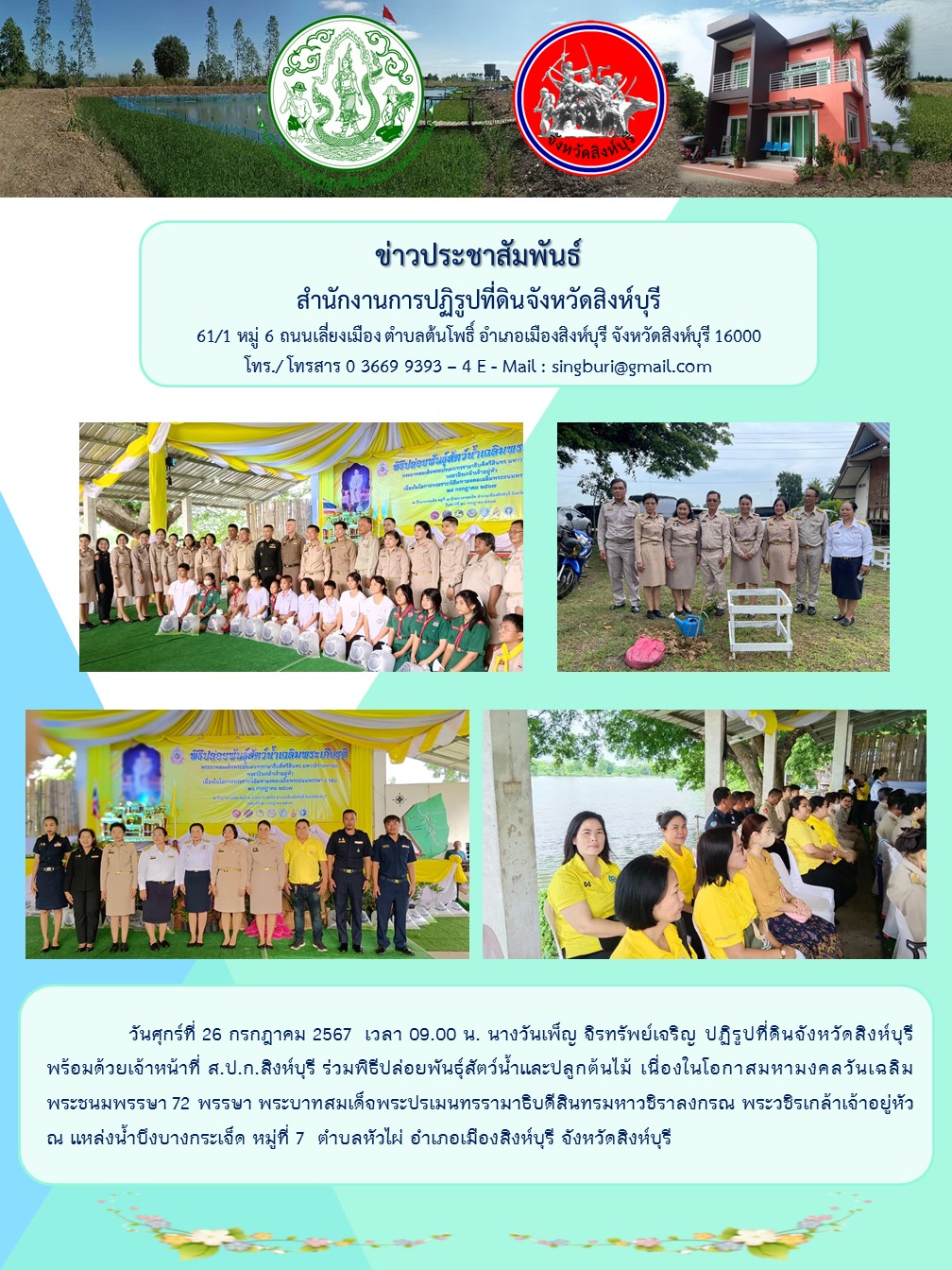 พิธีปล่อยพันธุ์สัตว์น้ำและปลูกต้นไม้