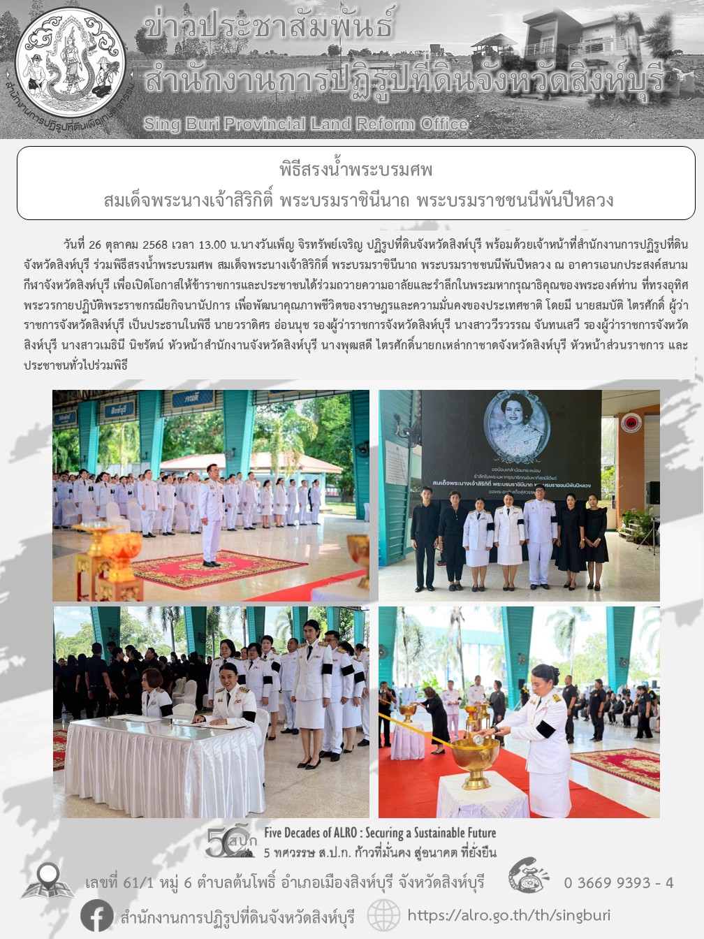 พิธีสรงน้ำพระบรมศพ สมเด็จพระนางเจ้าสิริกิติ์ พระบรมราชินีนาถ พระบรมราชชนนีพันปีหลวง