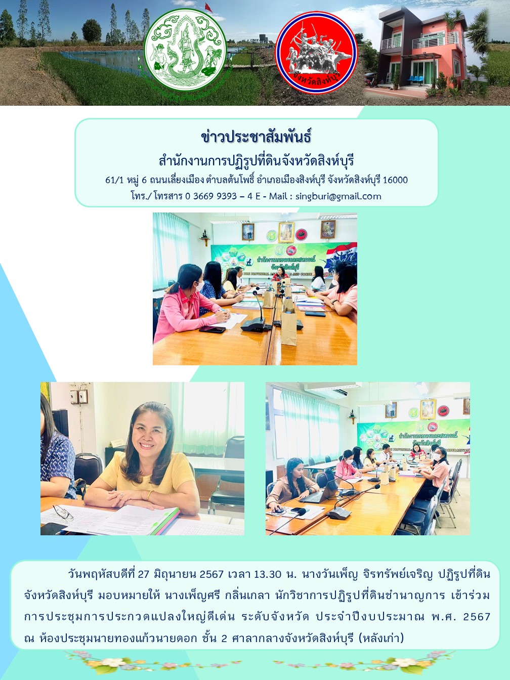 การประชุมการประกวดแปลงใหญ่ดีเด่น