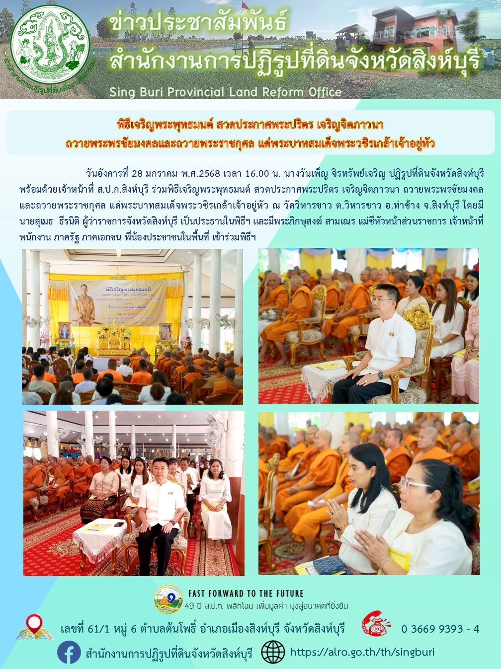 พิธีเจริญพระพุทธมนต์ สวดประกาศพระปริตร
