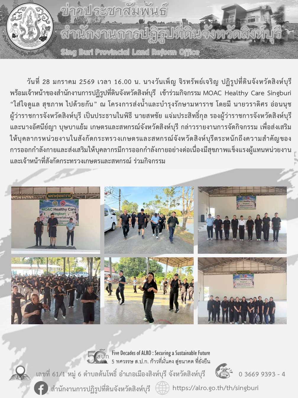 กิจกรรม MOAC Healthy Care Singburi “ใส่ใจดูแล สุขภาพ ไปด้วยกัน” 