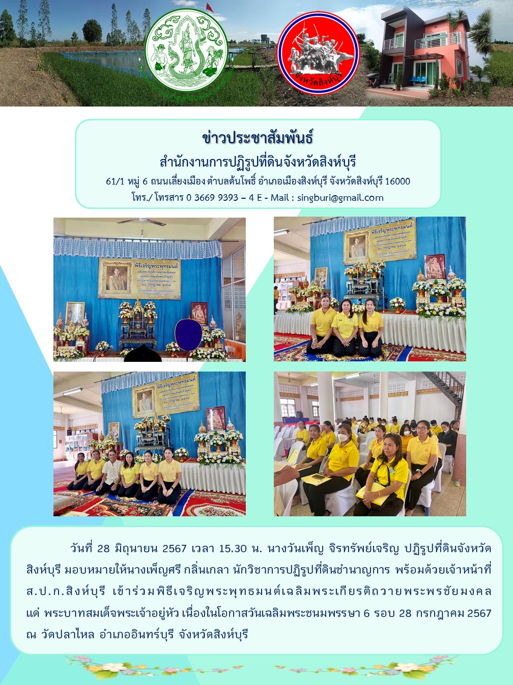 ร่วมพิธีเจริญพระพุทธมนต์เฉลิมพระเกียรติ