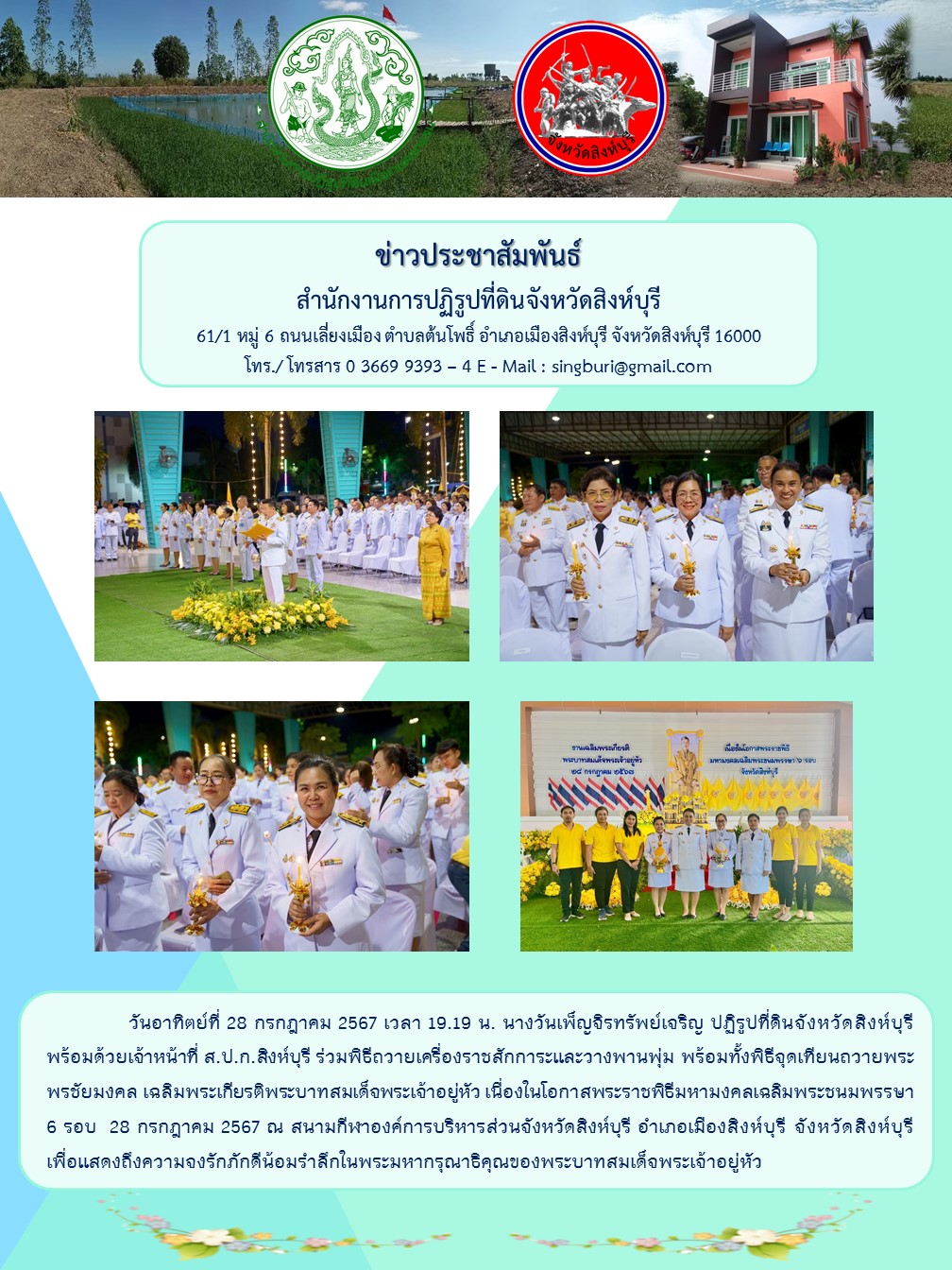 พิธีถวายเครื่องราชสักการะและวางพานพุ่ม
