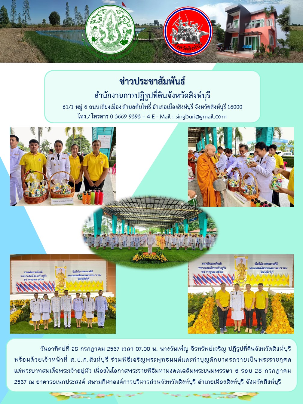 พิธีเจริญพระพุทธมนต์และทำบุญตักบาตร