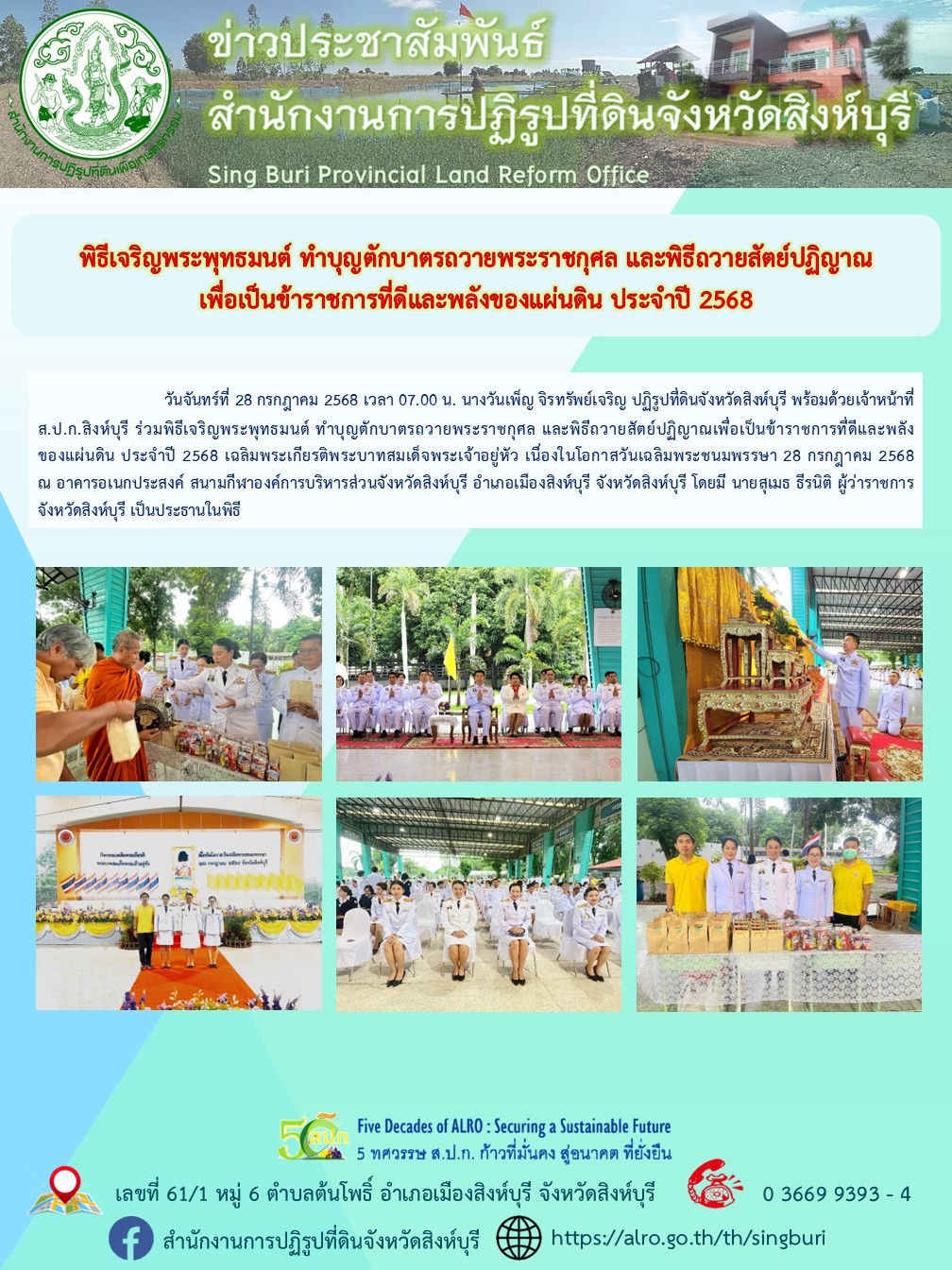 พิธีเจริญพระพุทธมนต์ ทำบุญตักบาตรถวายพระราชกุศลและพิธีถวายสัตย์ปฏิญาณเพื่อเป็นข้าราชการที่ดีและพลังของแผ่นดิน ประจำปี 2568