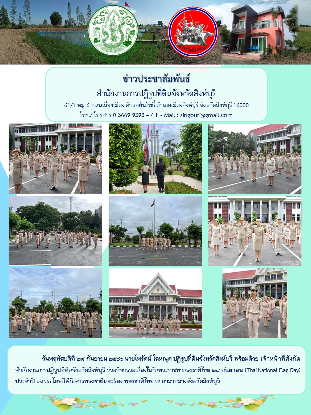 วันธงชาติไทย 2566