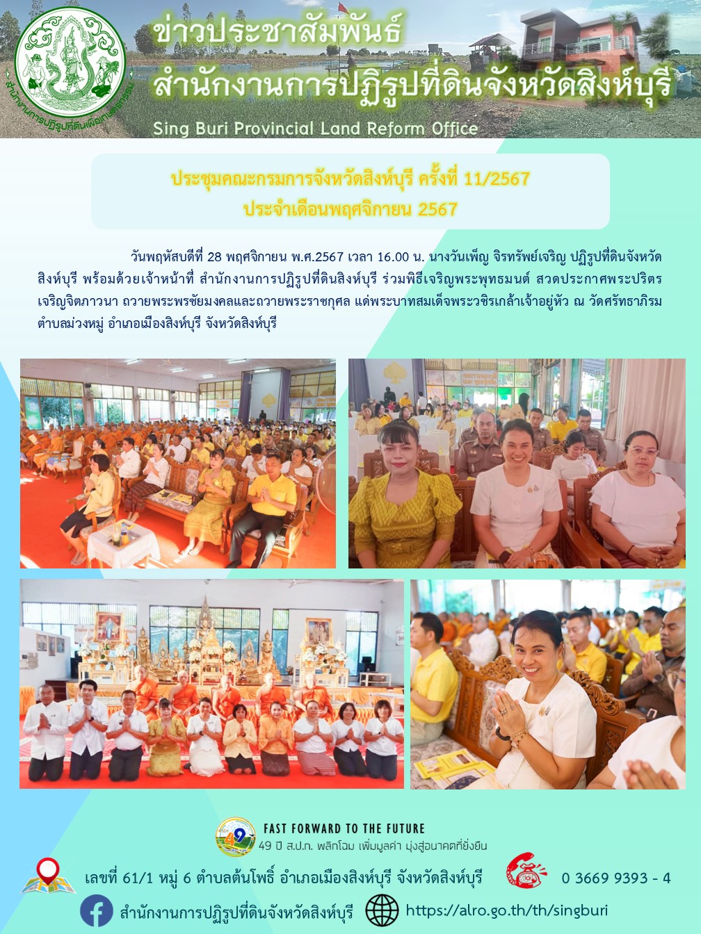พิธีเจริญพระพุทธมนต์ สวดประกาศพระปริตรเจริญจิตภาวนา