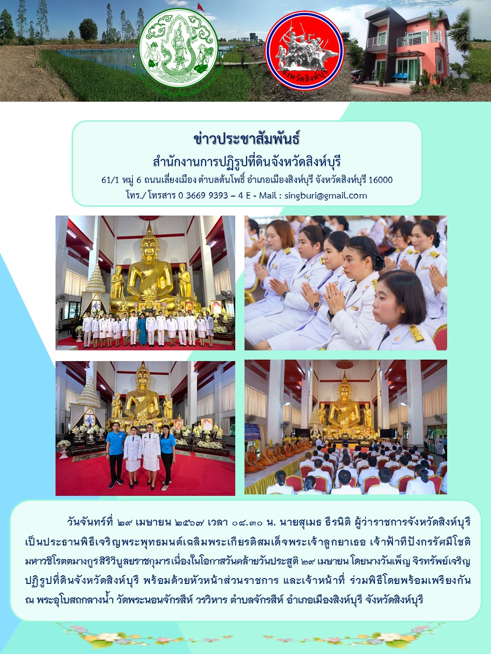 พิธีเจริญพระพุทธมนต์