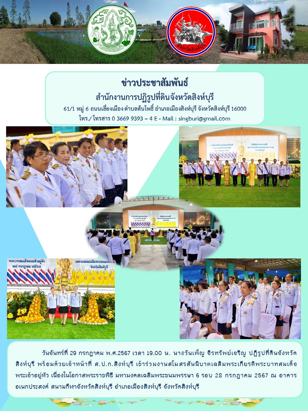 งานสโมสรสันนิบาต