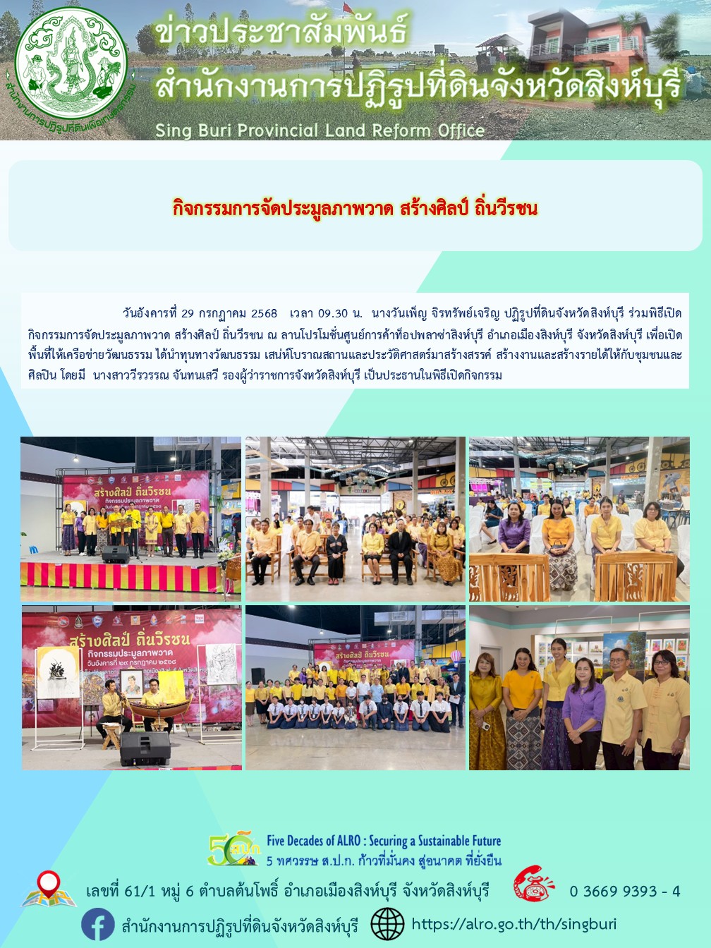 กิจกรรมการจัดประมูลภาพวาด สร้างศิลป์ ถิ่นวีรชน 