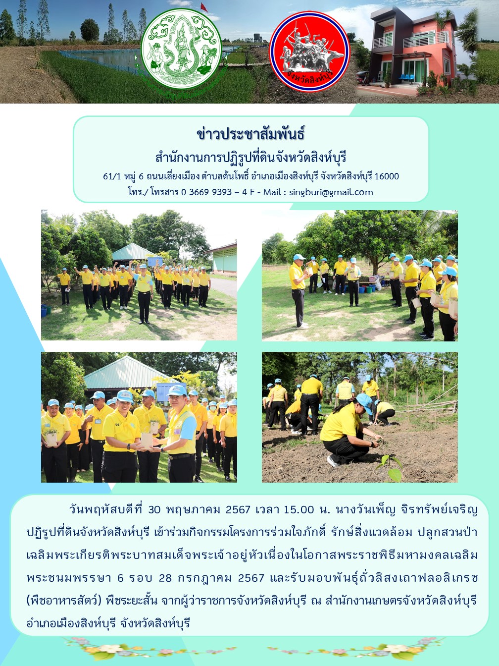 ปลูกสวนป่าเฉลิมพระเกียรติ