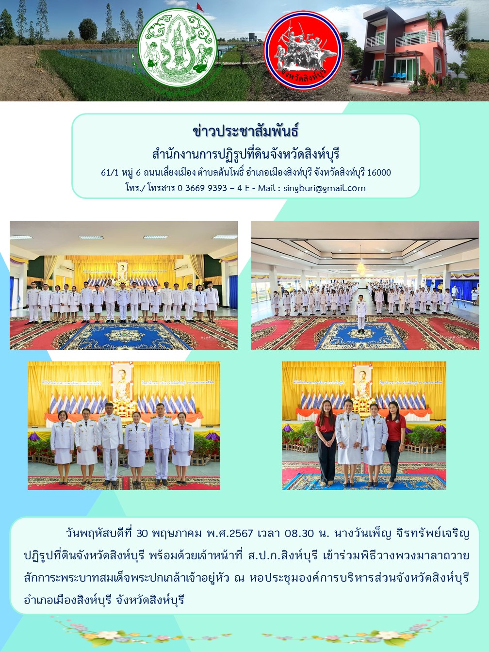 พิธีวางพวงมาลาถวายสักการะพระบาทสมเด็จพระปกเกล้าเจ้าอยู่หัว