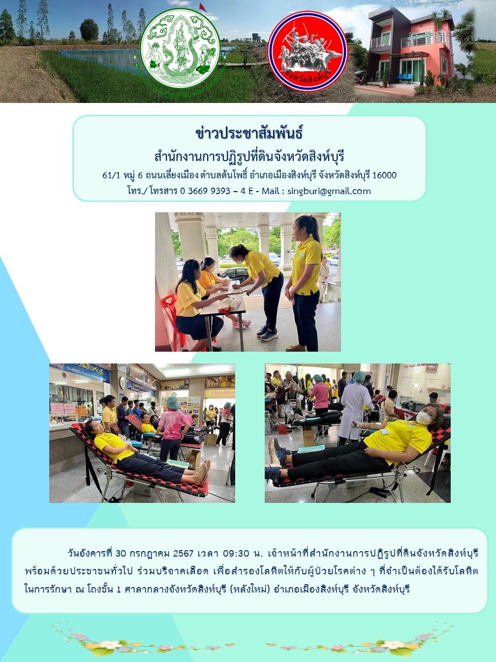 บริจาคเลือด