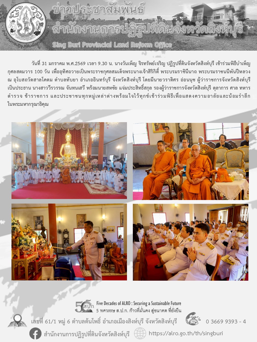 พิธีบำเพ็ญกุศลสตมวาร 100 วัน