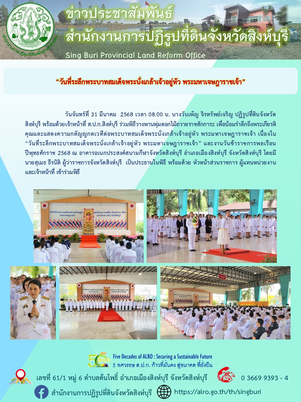 “วันที่ระลึกพระบาทสมเด็จพระนั่งเกล้าเจ้าอยู่หัว พระมหาเจษฎาราชเจ้า” 