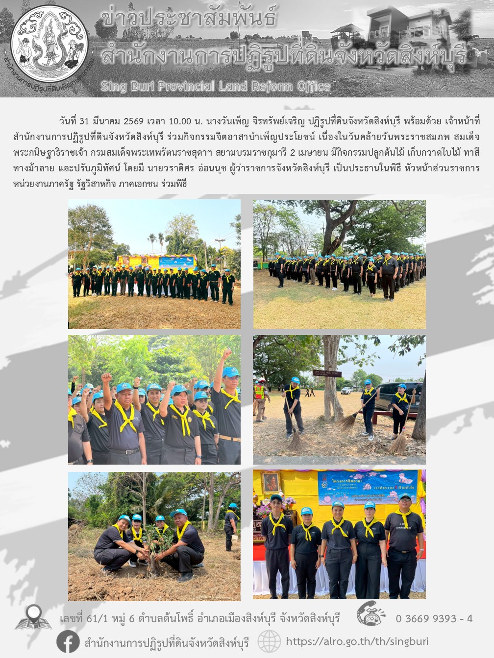 กิจกรรมจิตอาสาบำเพ็ญประโยชน์ เนื่องในวันคล้ายวันพระราชสมภพ สมเด็จพระกนิษฐาธิราชเจ้า กรมสมเด็จพระเทพรัตนราชสุดาฯ สยามบรมราชกุมารี 2 เมษายน