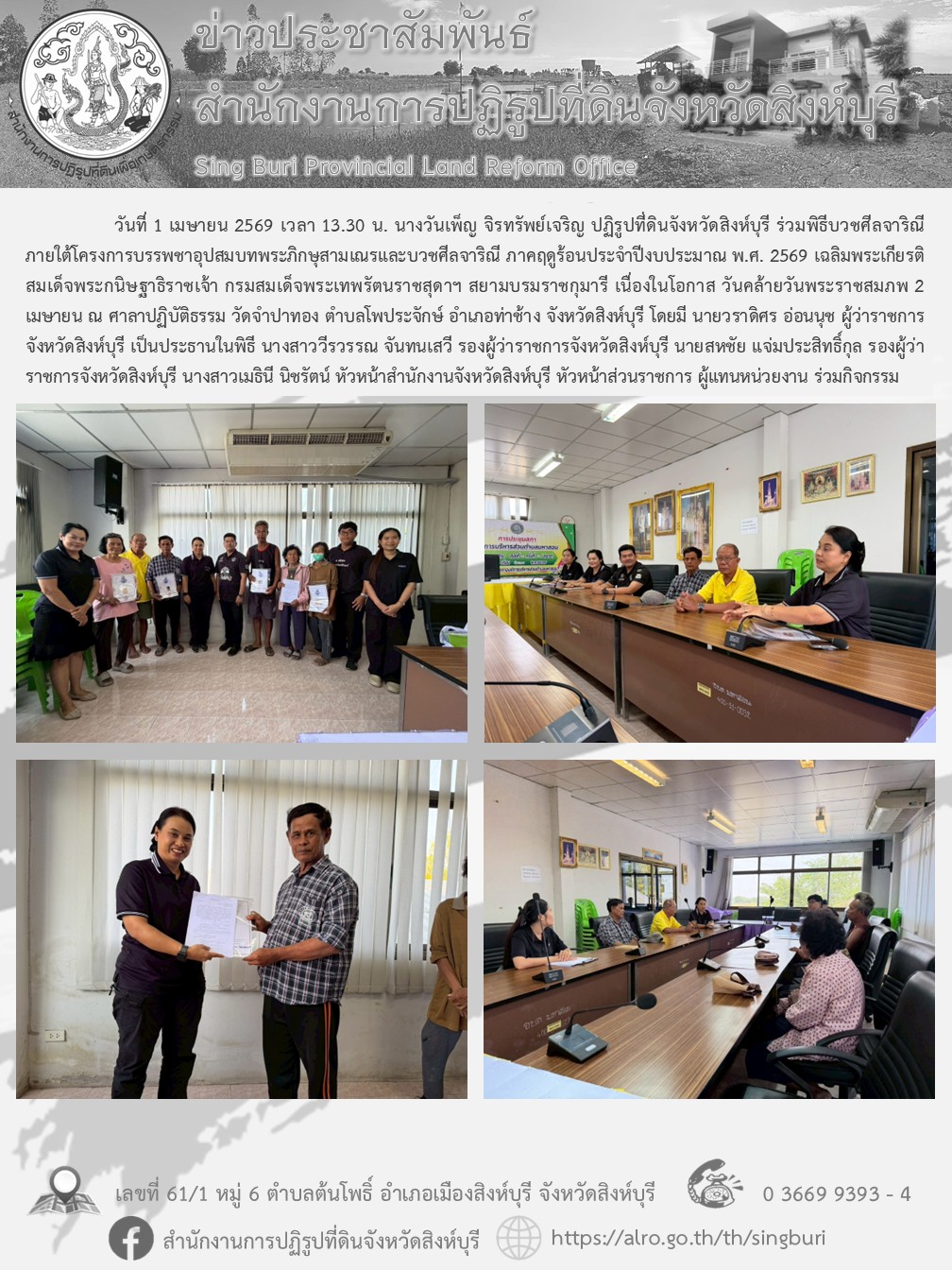 มอบโฉนดต้นไม้และสัญญาเงินกู้ให้แก่เกษตรกร