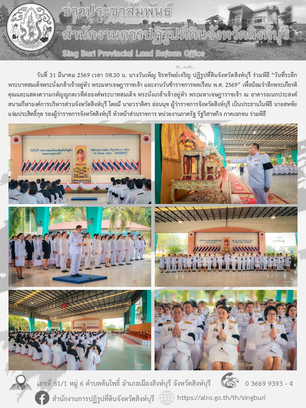 วันที่ระลึก พระบาทสมเด็จพระนั่งเกล้าเจ้าอยู่หัว พระมหาเจษฎาราชเจ้า และงานวันข้าราชการพลเรือน พ.ศ. 2569”