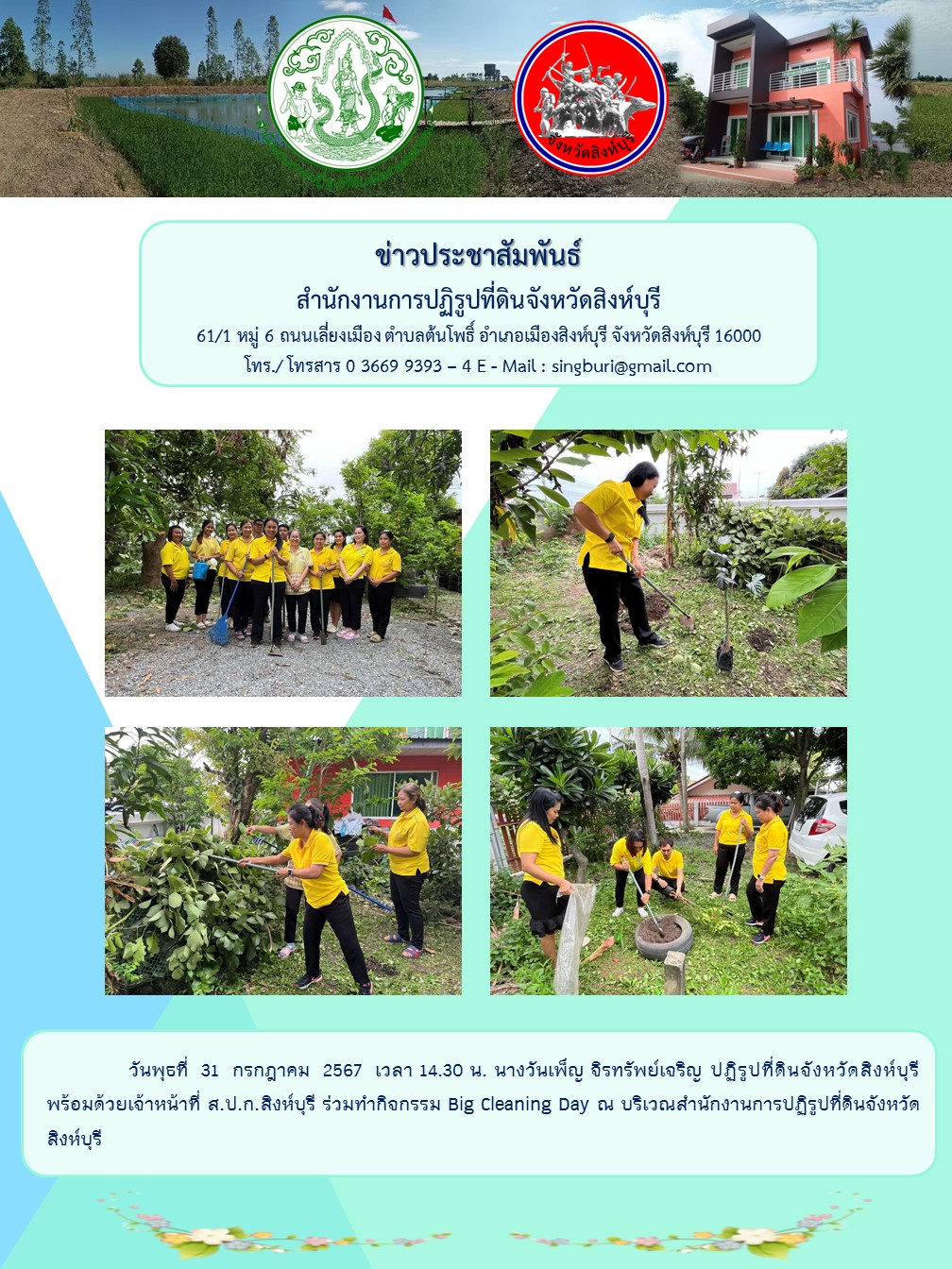 กิจกรรม Big Cleaning Day
