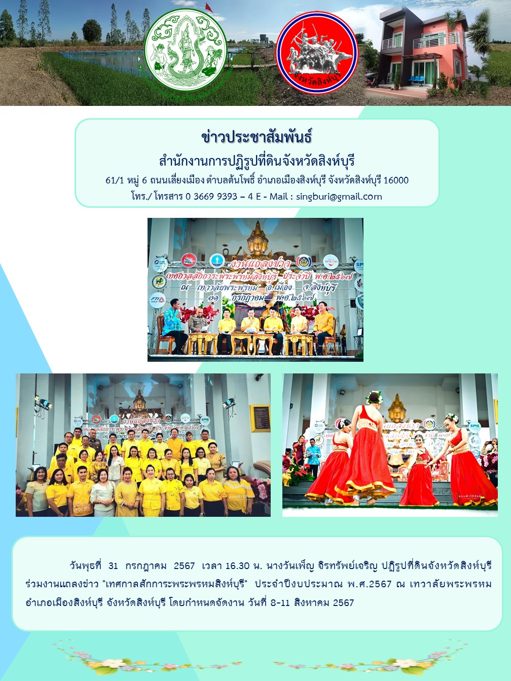 เทศกาลสักการะพระพรหมสิงห์บุรี