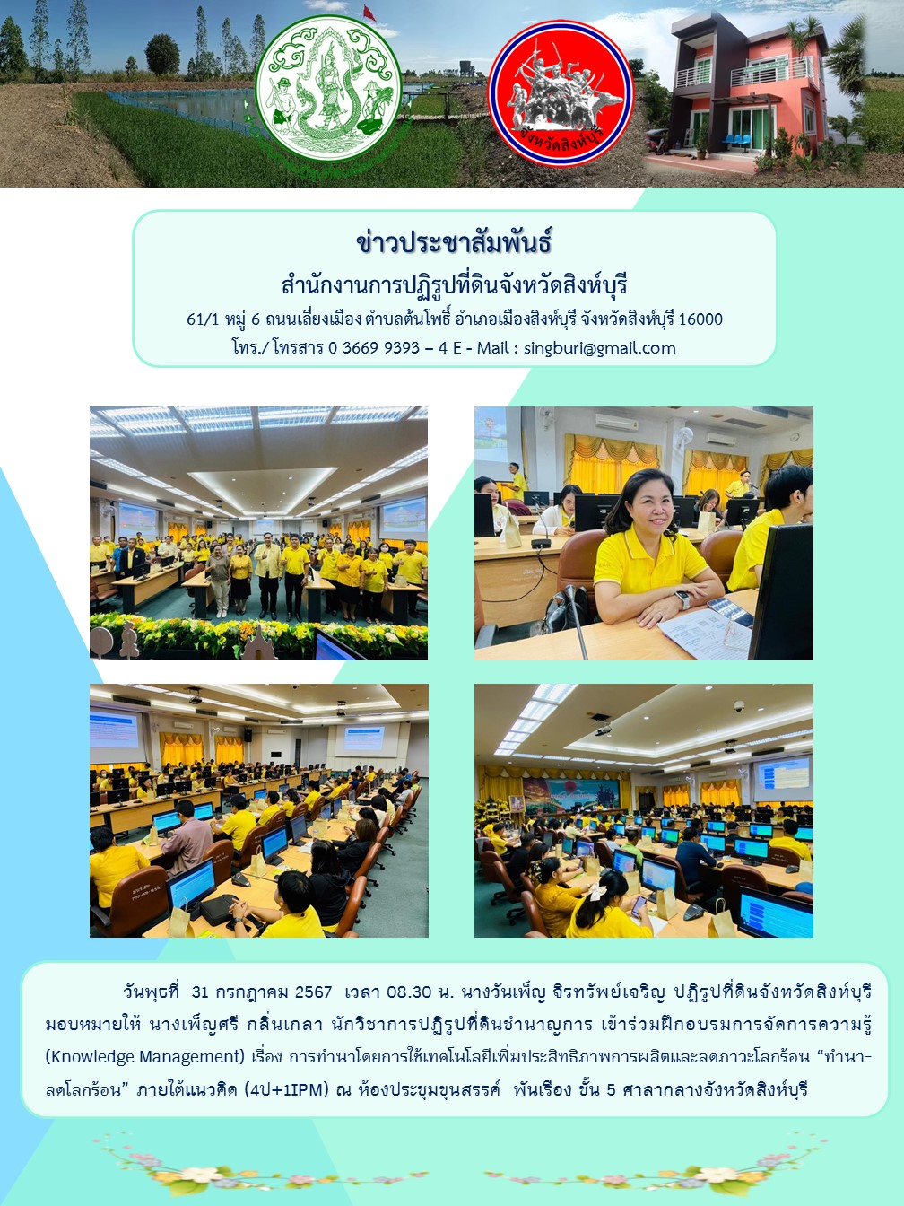 ฝึกอบรมการจัดการความรู้