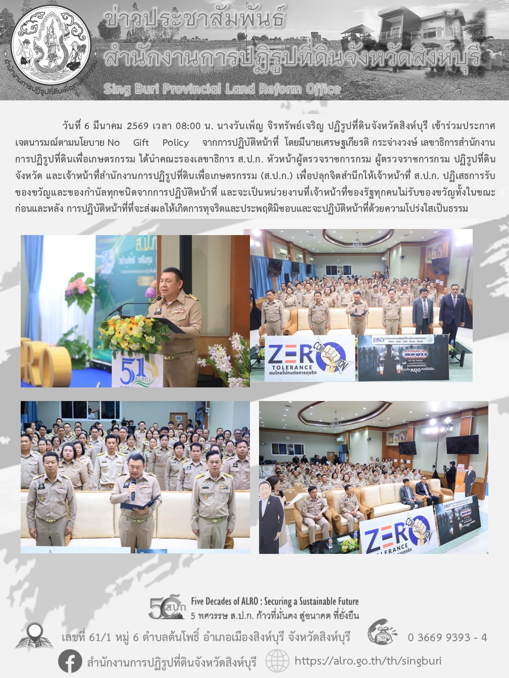 ประกาศเจตนารมณ์ตามนโยบาย No Gift Policy จากการปฏิบัติหน้าที่