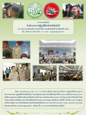 ประชุมคณะกรมการจังหวัดสิงห์บุรี ครั้งที่ 1/2563
