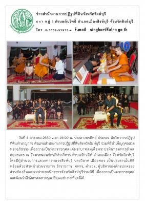 พิธีบำเพ็ญกุศลฯ