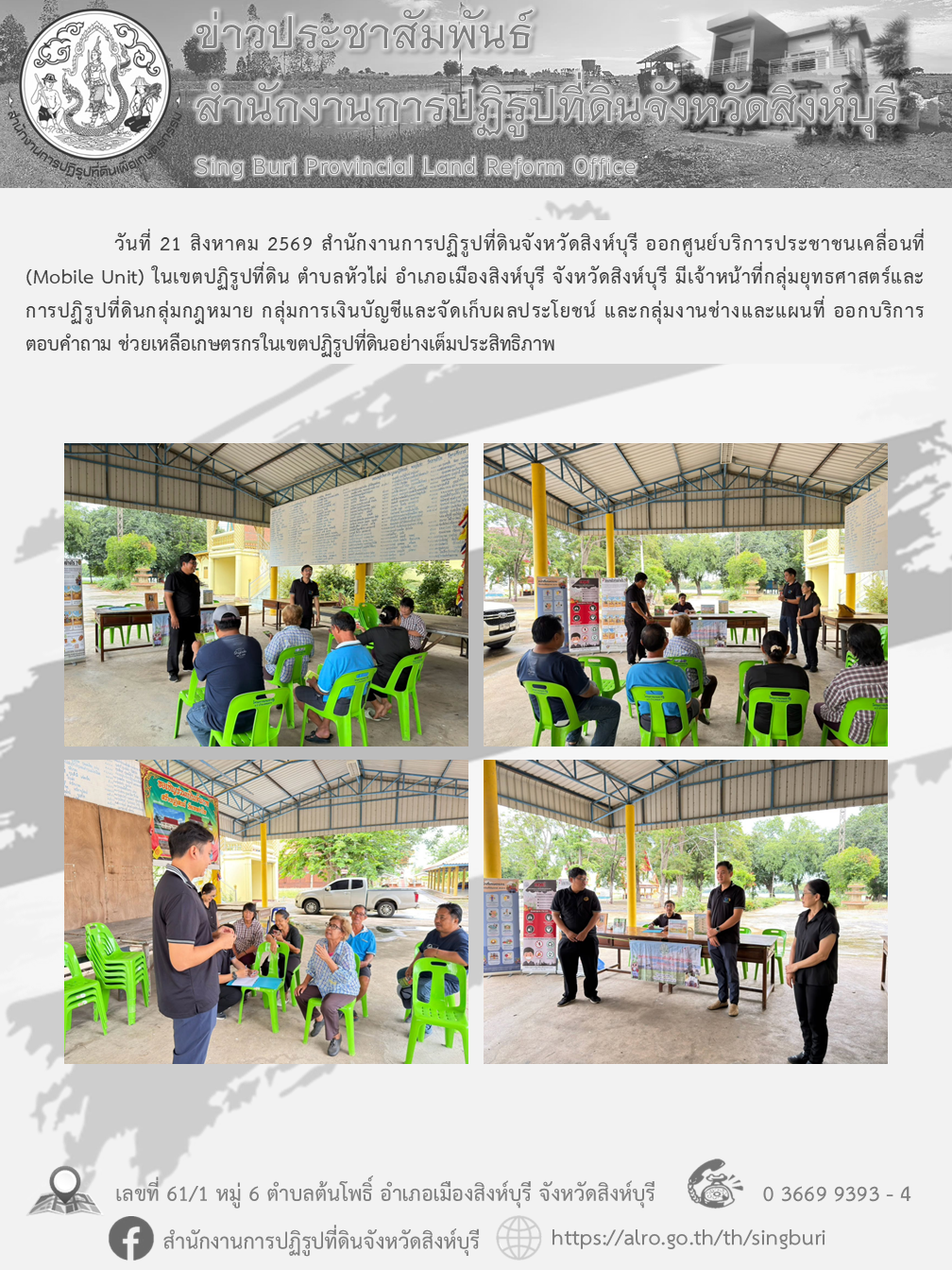 ศูนย์บริการประชาชนเคลื่อนที่ (Mobile Unit)