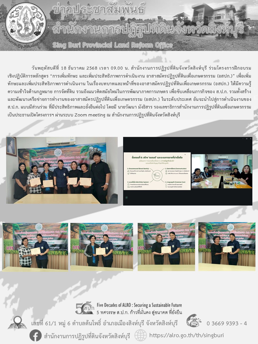title - โครงการฝึกอบรมเชิงปฏิบัติการหลักสูตร “การเพิ่มทักษะ และเพิ่มประสิทธิภาพการดำเนินงาน อาสาสมัครปฏิรูปที่ดินเพื่อเกษตรกรรม (อสปก.)” 