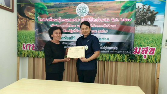 title - โครงการฝึกอบรมเชิงปฏิบัติการหลักสูตร “การเพิ่มทักษะ และเพิ่มประสิทธิภาพการดำเนินงาน อาสาสมัครปฏิรูปที่ดินเพื่อเกษตรกรรม (อสปก.)” 