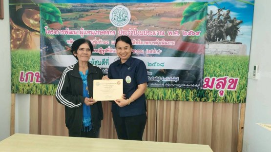 title - โครงการฝึกอบรมเชิงปฏิบัติการหลักสูตร “การเพิ่มทักษะ และเพิ่มประสิทธิภาพการดำเนินงาน อาสาสมัครปฏิรูปที่ดินเพื่อเกษตรกรรม (อสปก.)” 