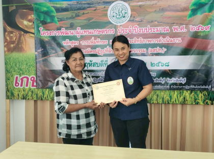 title - โครงการฝึกอบรมเชิงปฏิบัติการหลักสูตร “การเพิ่มทักษะ และเพิ่มประสิทธิภาพการดำเนินงาน อาสาสมัครปฏิรูปที่ดินเพื่อเกษตรกรรม (อสปก.)” 