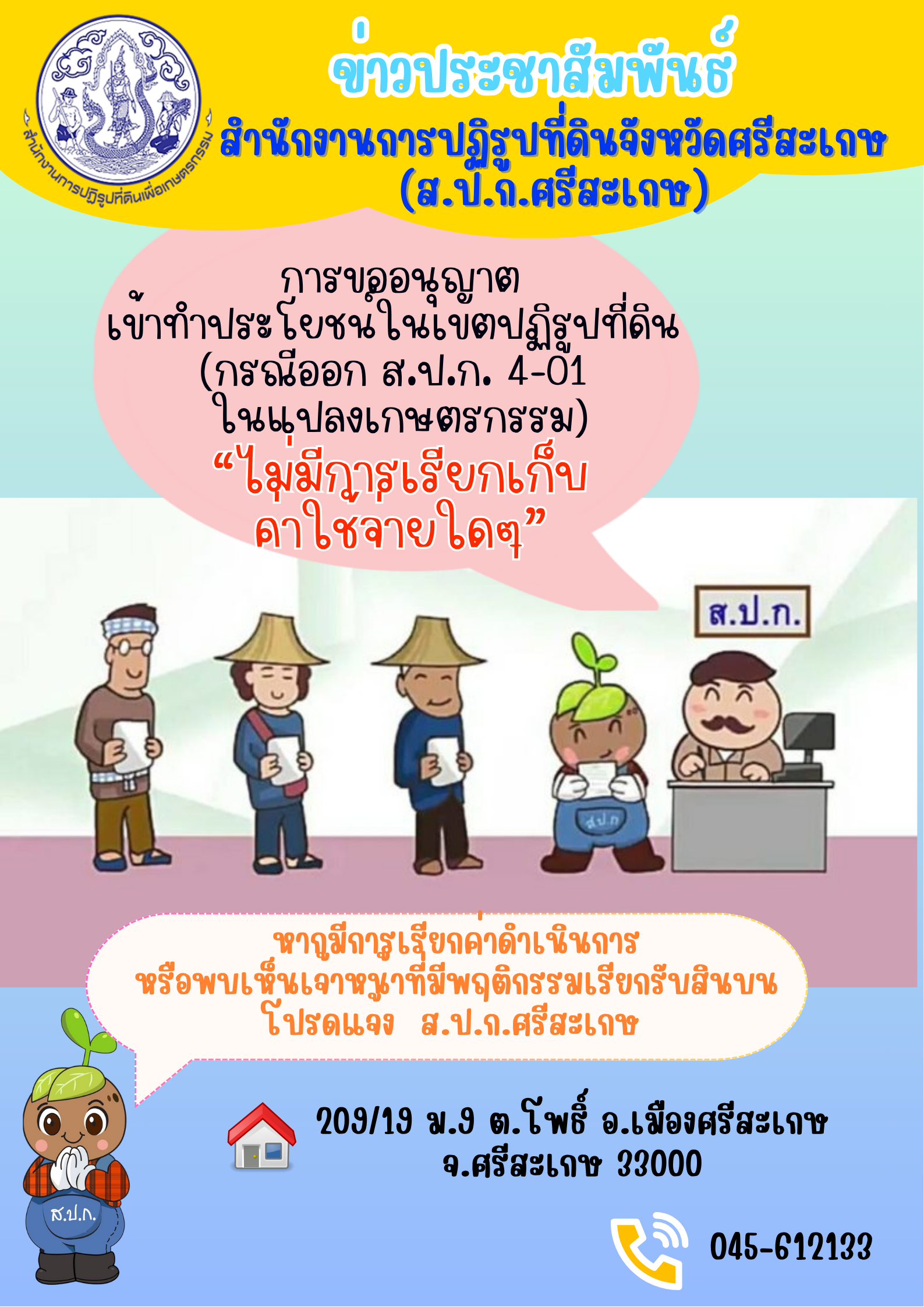 การดำเนินงานตามแผนบริหารจัดการความเสี่ยงการทุจริต ประจำปีงบประมาณ 2568