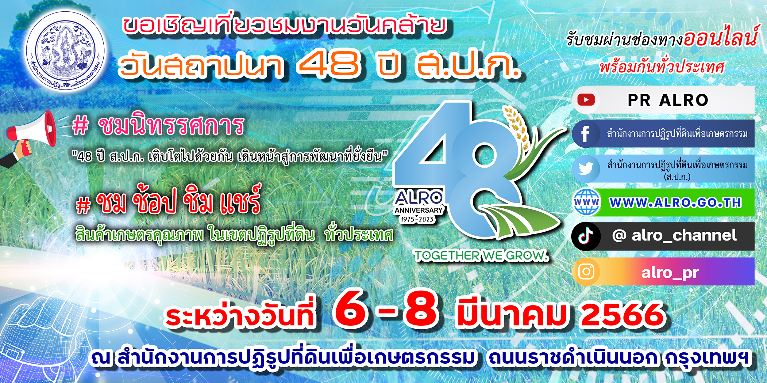 ขอเชิญเที่ยวงานวันคล้ายวันสถาปนา 48 ปี ส.ป.ก.