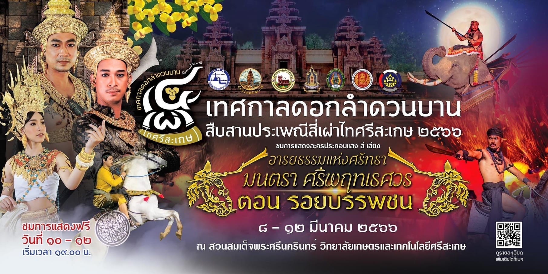  ร่วมเปิดงานเทศกาล “ดอกลำดวนบาน สืบสานประเพณีสี่เผ่าไทย