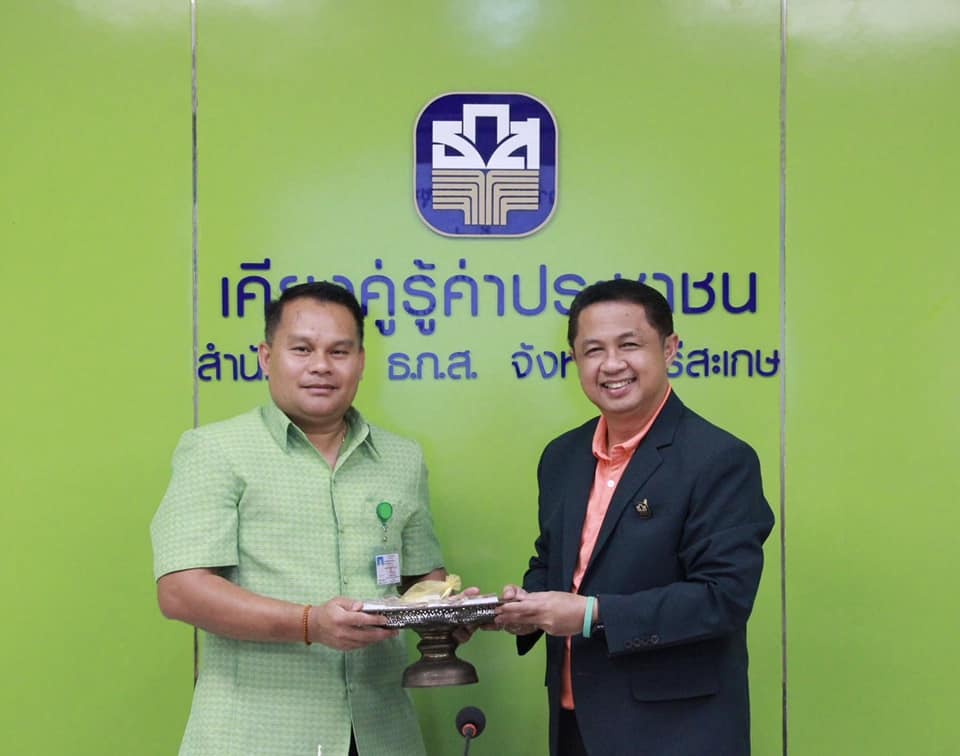 ส.ป.ก.ศรีสะเกษ เข้าร่วมการประชุมผู้บริหารสาขาของธนาคารเพื่อการเกษตรและสหกรณ์การเกษตร (ธ.ก.ส.)