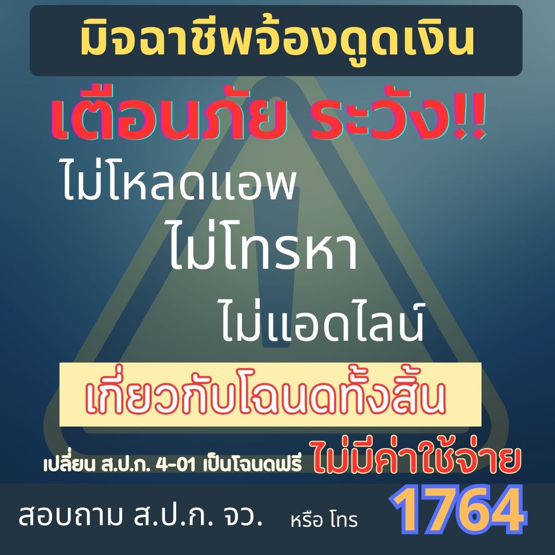 อย่าหลงเชื่อ อย่าโหลด