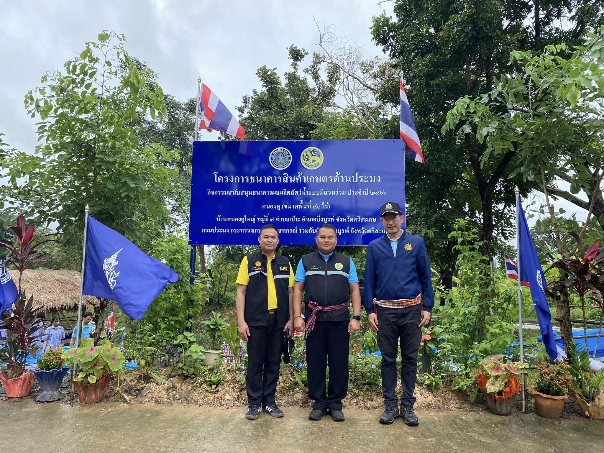 ร่วมพิธีปล่อยพันธุ์สัตว์น้ำ ณ ธนาคารสินค้าเกษตรหนองคู เนื่องใน “วันประมงแห่งชาติ” ประจำปี 2566