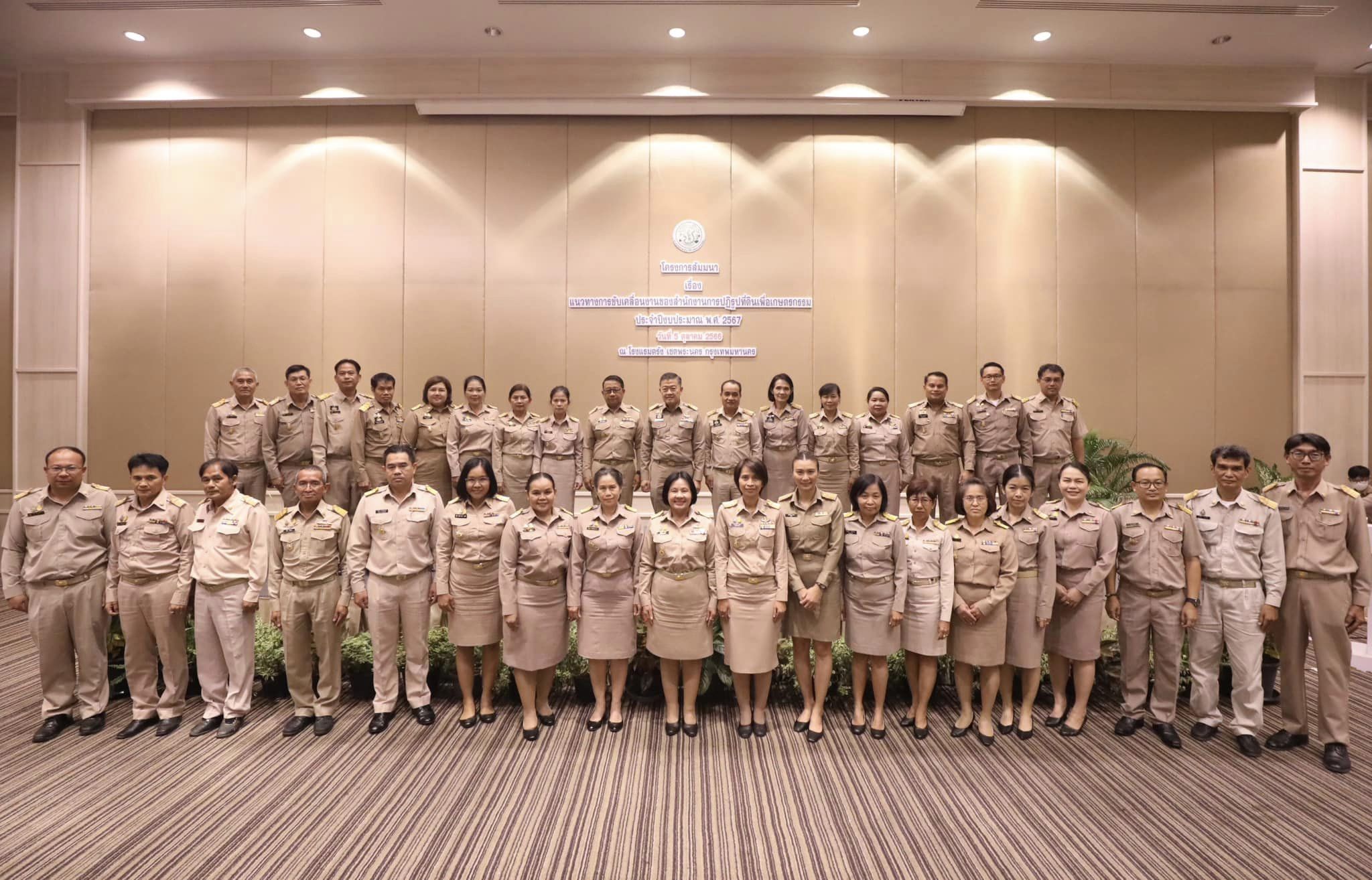 แนวทางการขับเคลื่อนงานของสำนักงานการปฏิรูปที่ดินเพื่อเกษตรกรรม (ส.ป.ก.)