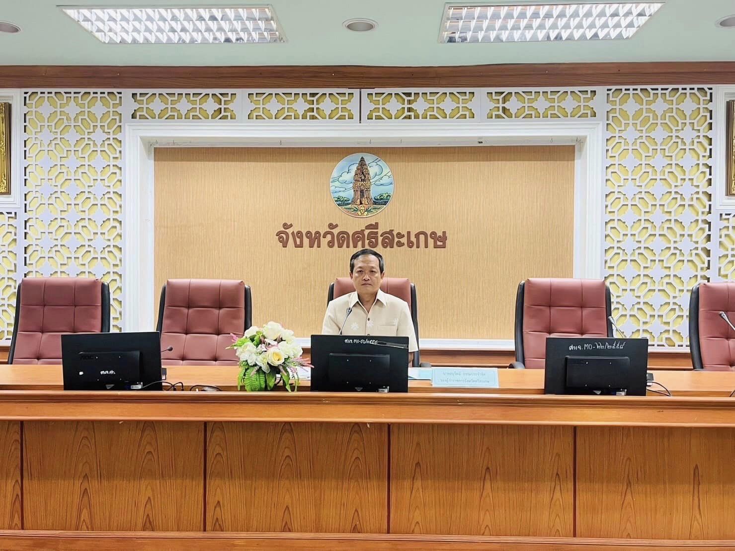 ประชุมคณะกรรมการปฏิรูปที่ดินจังหวัดศรีสะเกษ ครั้งที่ 3/2566
