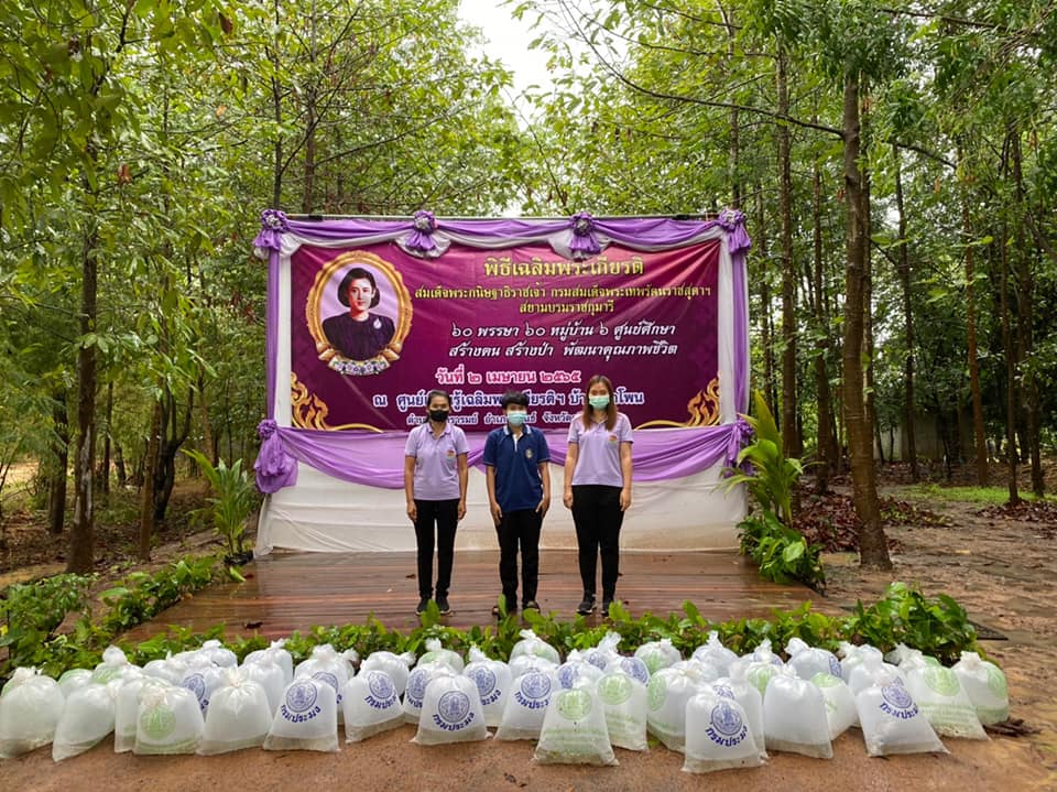 กิจกรรมจิตอาสาเฉลิมพระเกียรติสมเด็จพระกนิษฐาธิราชเจ้า กรมสมเด็จพระเทพรัตนราชสุดาฯ สยามบรมราชกุมารี
